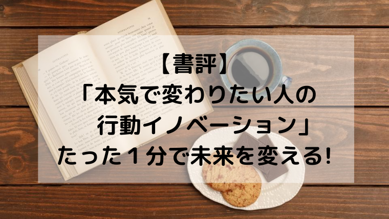 本気で変わりたい人の行動イノベーション から学ぶ たった1分間であなたの未来を変える方法 書くことはプレゼント