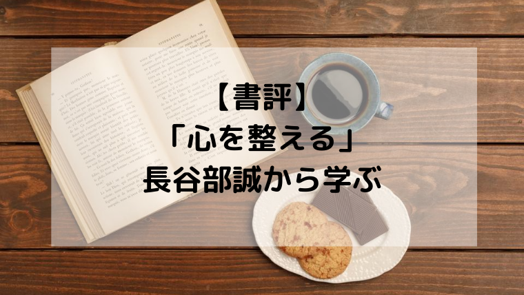 心を整える 長谷部誠から学ぶ勝利をたぐり寄せる習慣３選 書くことはプレゼント