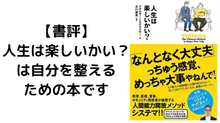 書評 人生は楽しいかい に学ぶ自分を整えるために大切な３つのこと 書くことはプレゼント